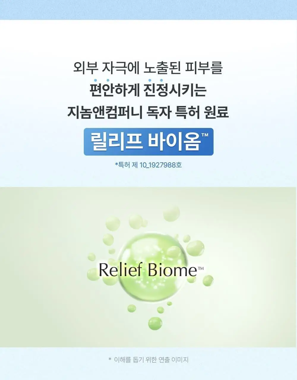 [UIQXRIIZE 포토카드 증정]유이크 바이옴 레미디 수분 선크림 50ML 상세페이지 15